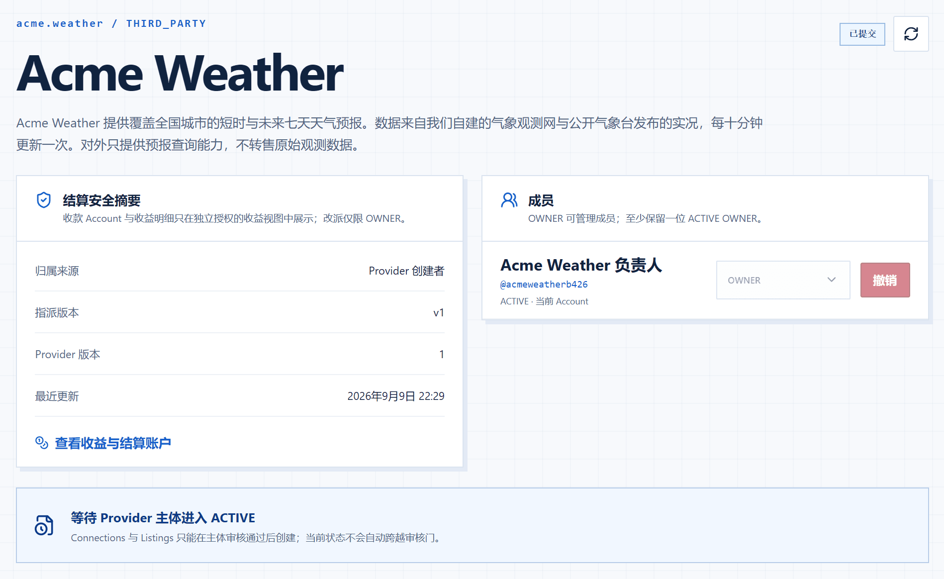 The provider detail page showing a submitted status badge and a notice that the entity is waiting to become active